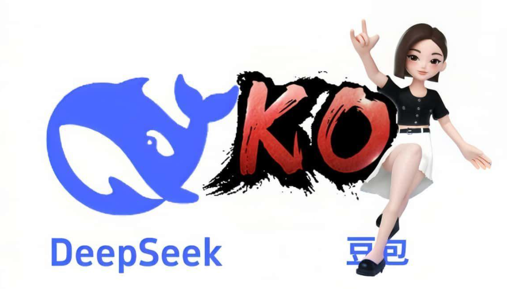 DeepSeek和豆包