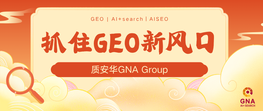 错过小红书红利？质安华GNA Gro